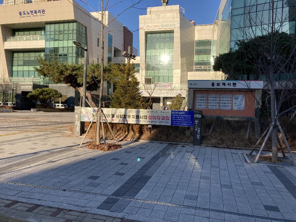 인천 연수구, 송도동 행정복지센터 저단형 행정게시대 설치