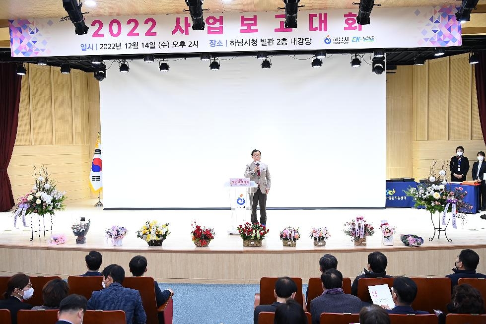 하남시육아종합지원센터, ’2022년 사업보고대회‘ 성공리 개최