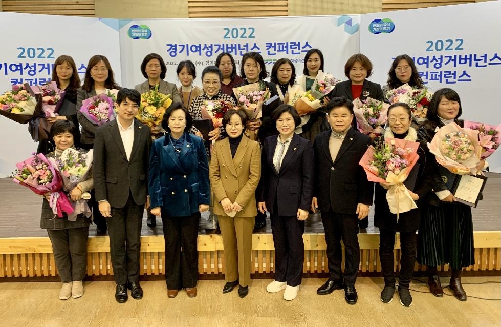 경기도의회 여성가족교육위원회, 경기여성거버넌스 컨퍼런스 참석
