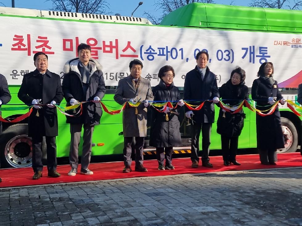서울시의회 남창진 의원, 송파구 최초 마을버스 운행 환영