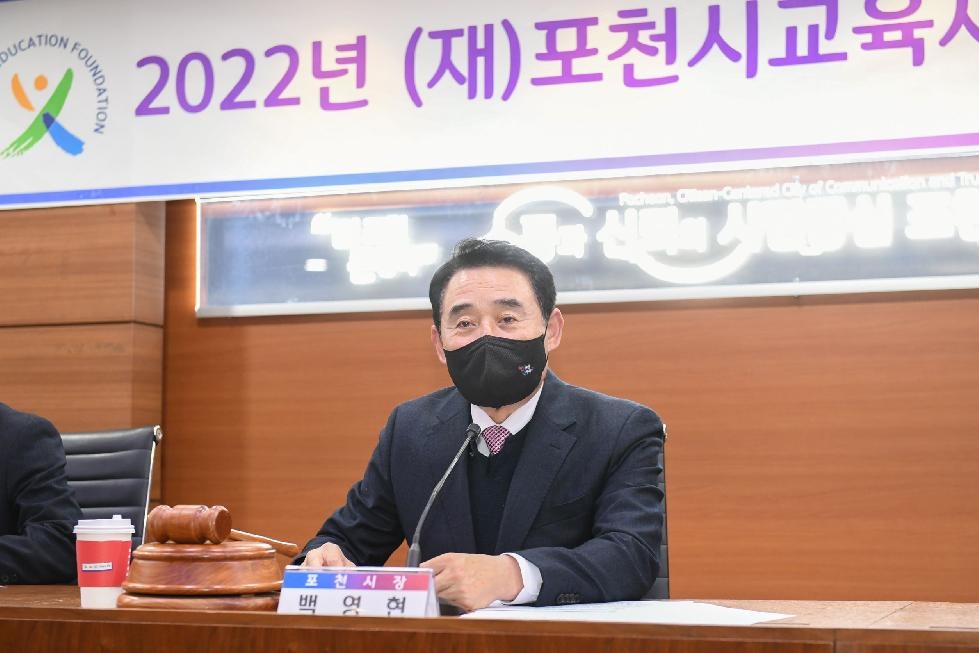(재)포천시교육재단, 2022년 제3차 이사회 개최