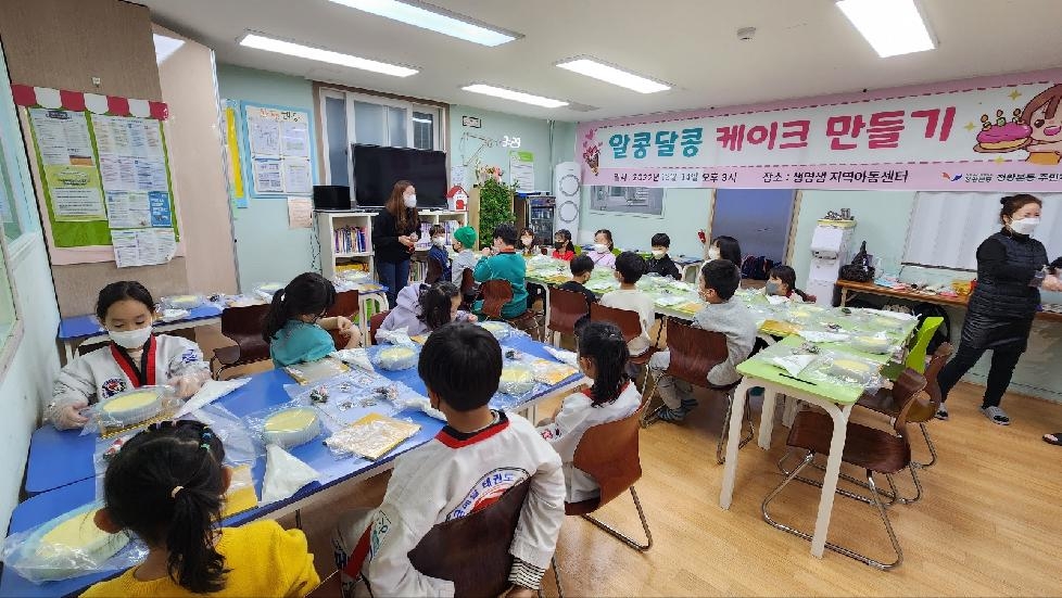 시흥시 정왕본동 주민자치회,   ‘알콩달콩 케이크 만들기’ 행사로 가족 