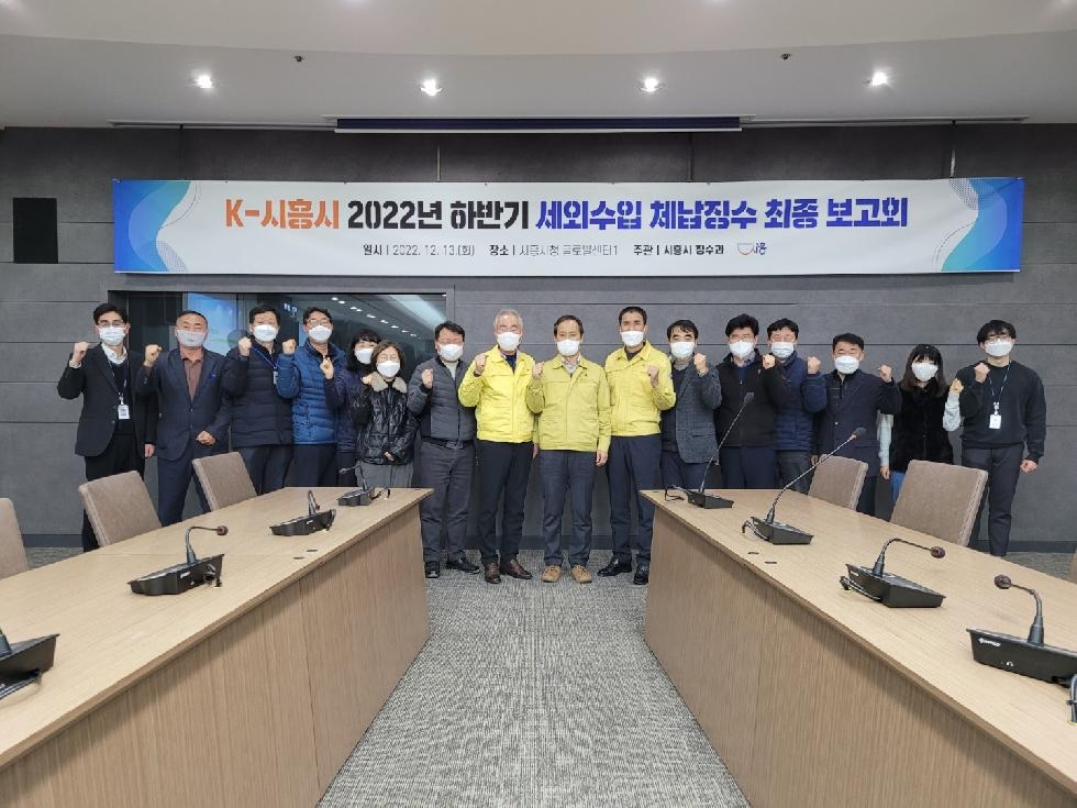 시흥시, 2022년 하반기 세외수입 체납징수 보고회 개최