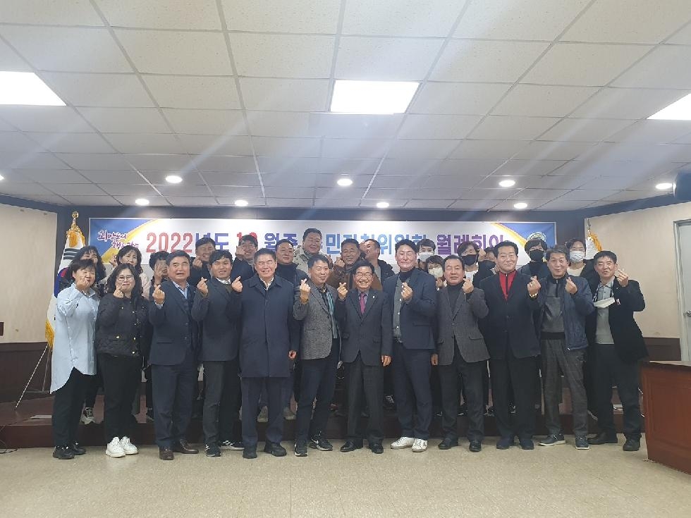 광주시 광남1·2동 주민자치위원회, 2022년 마지막 월례회의 개최