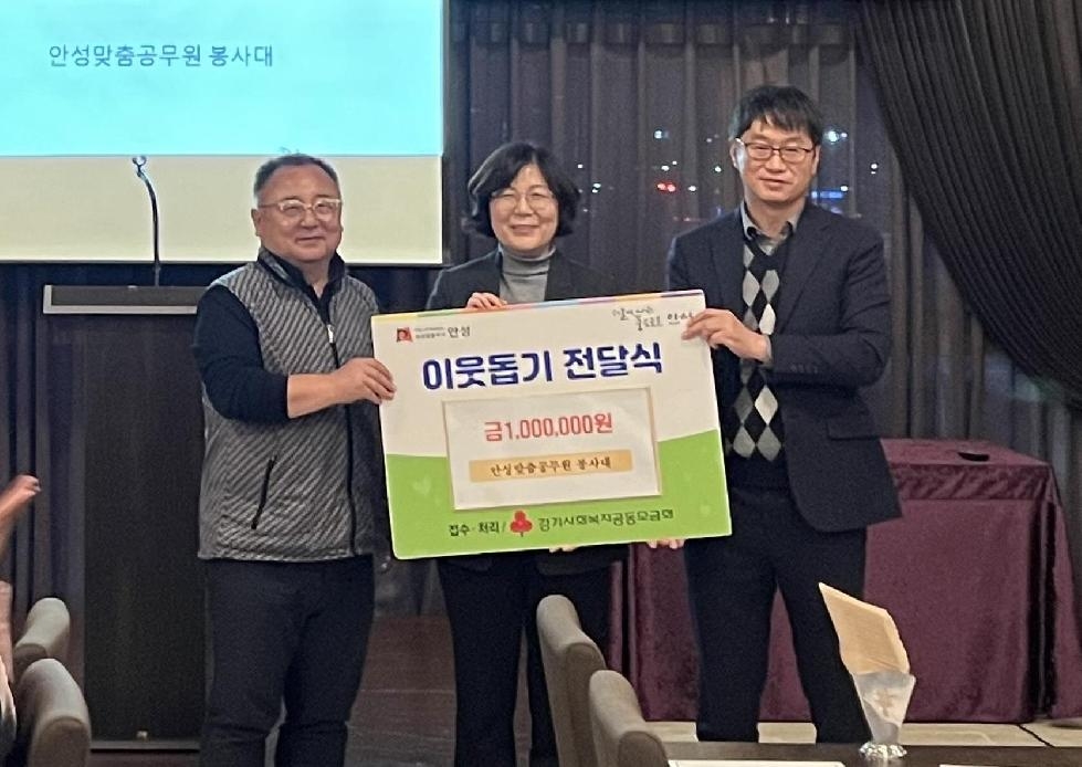 ‘안성시민의 행복안전망’  안성맞춤 공무원 봉사대, 이웃돕기 성금 100