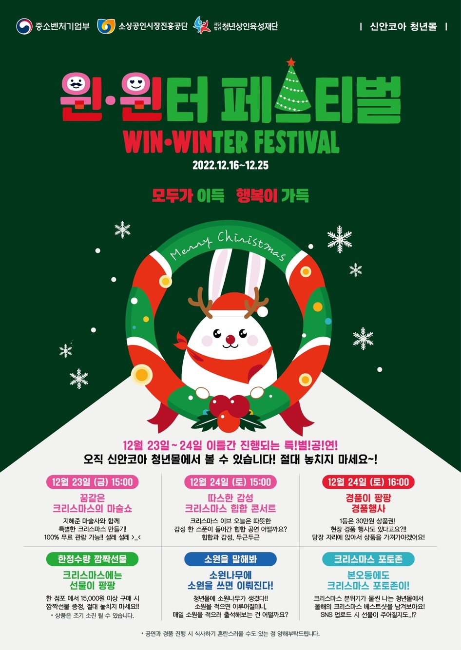 올해 크리스마스는 안산시 청년몰에서…윈·윈터 페스티벌 개최