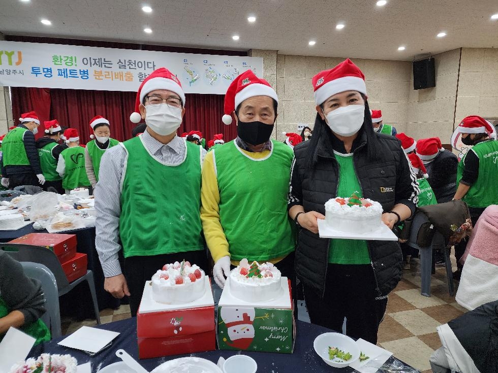남양주시자원봉사센터,  크리스마스 나눔 활동 ‘케이크는 사랑을 싣고’ 진행