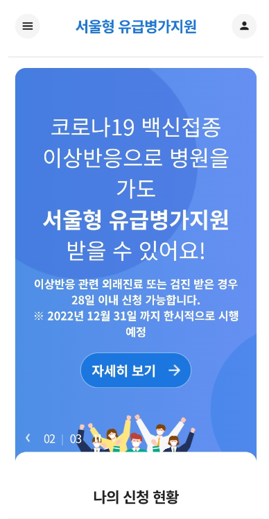 서울시, 일용직·특고 등에 입원·검진기간 생활비 지원하는 `서울형유급병가