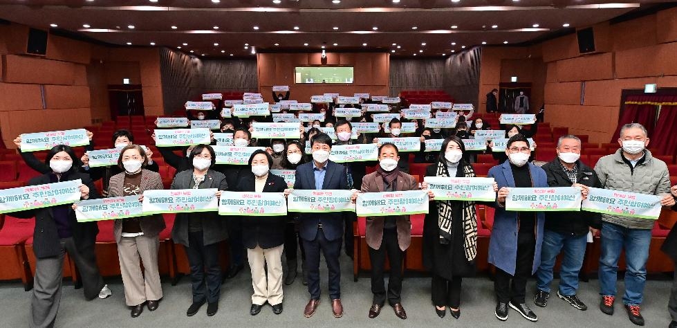 인천 부평구, 2022년 주민참여예산 운영성과 보고회 진행