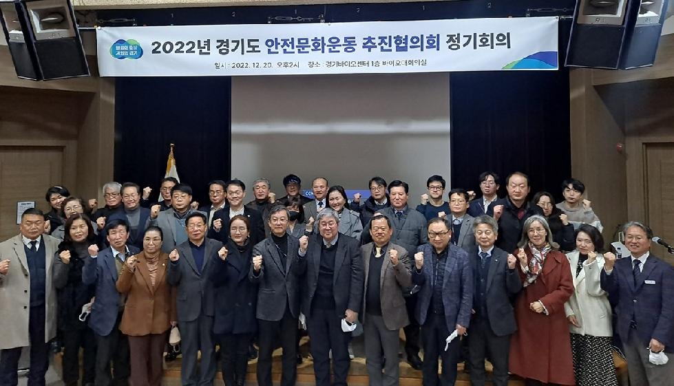 경기도, 민관 협력 통한 안전문화운동 추진방안 모색