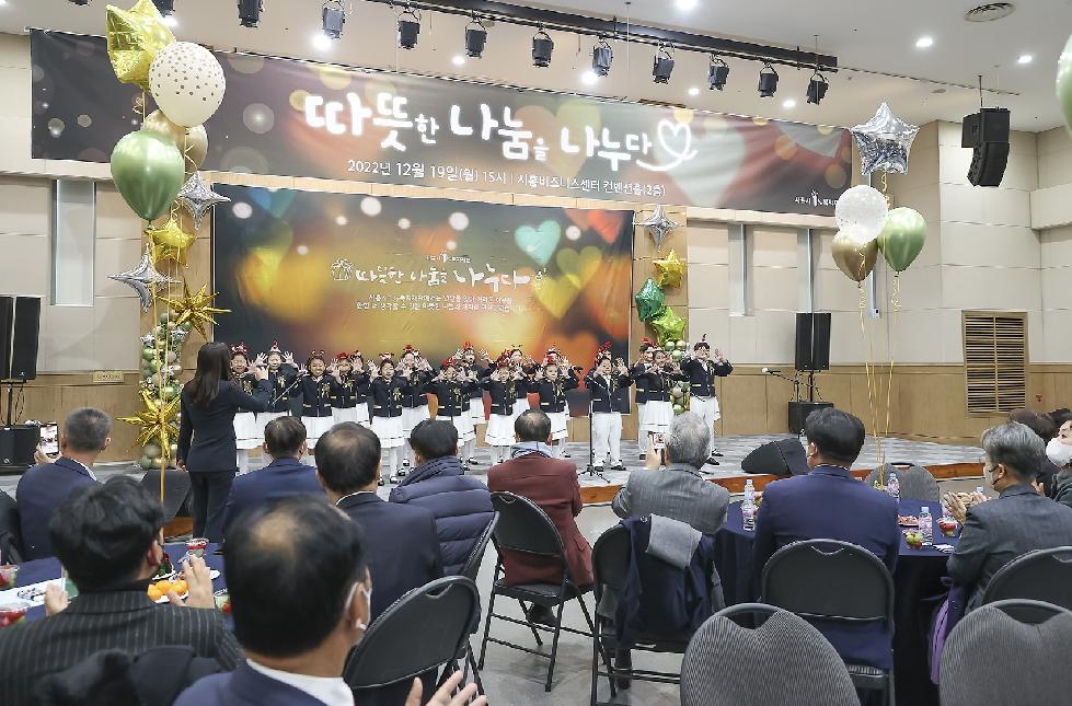 ‘나눔으로 감동’ 전한 시흥시1%복지재단,  연말모금 캠페인으로 지역사회