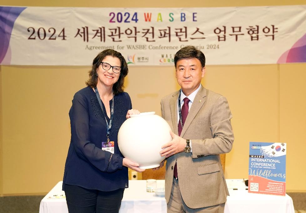 광주시, 2024 세계 관악 컨퍼런스 개최 협약
