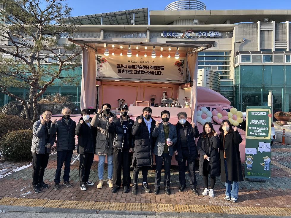김포시4-H연합회, 김포시농업기술센터에 커피차 배달