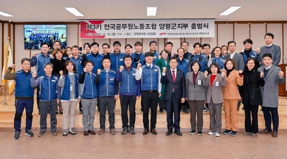 전국공무원노동조합 양평군지부, 제3기 출범식 개최