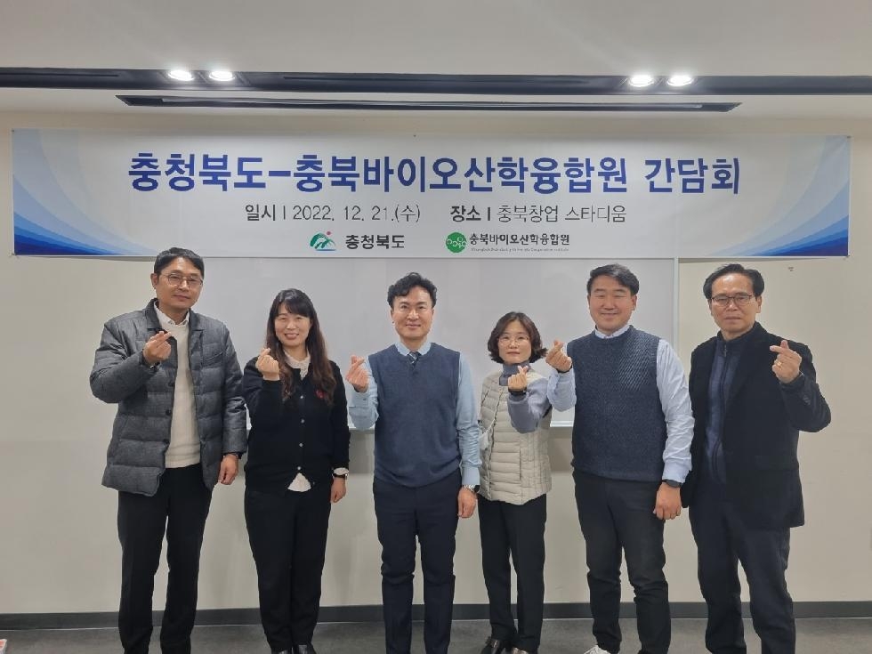 충북도 바이오산학융합지구 새해 갈 길을 논하다!