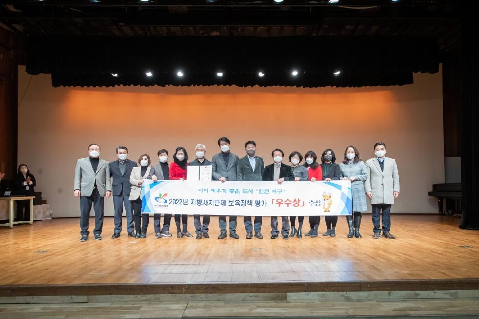 인천 서구, 2022년 보육정책 우수 지방자치단체 선정