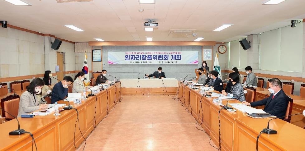 인천 미추홀구, 2022년 제2회 일자리창출 위원회 개최