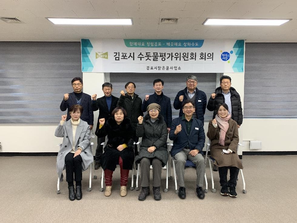김포시 맑은물사업소 ‘2022년 제2회 수돗물평가위원회’ 개최