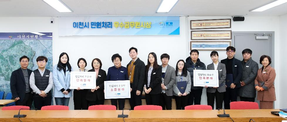 이천시 민원감동의 주인공, “우수공무원” 격려  2022년도 4분기 민원