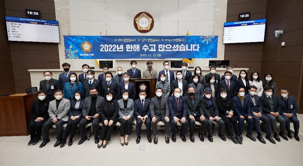 용인시의회, 2022년 폐회식 열어