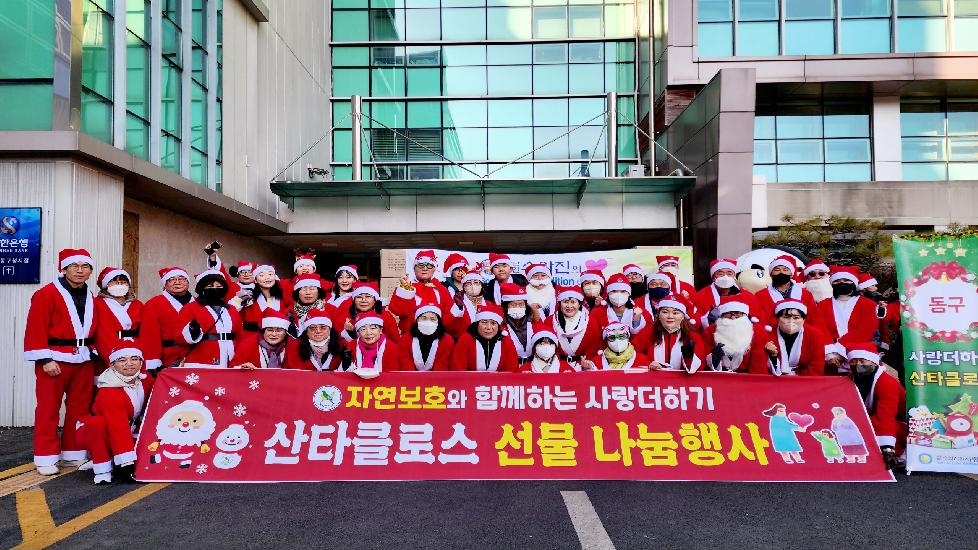 인천 동구 자연보호협의회, 사랑더하기 산타클로스 행사 개최