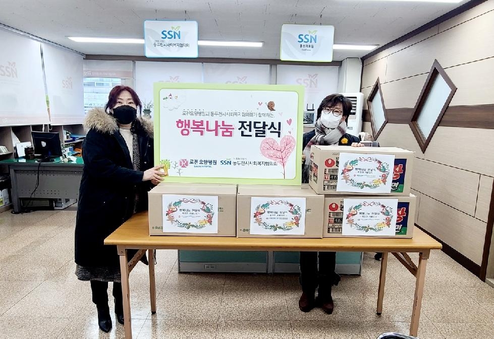 동두천시 로젠요양병원, 천사의 집에 따뜻한 겨울나기 위한 나눔 실천