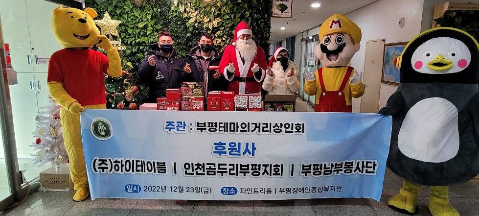 인천 부평구 부평 테마의거리 상가번영회, 성탄절 맞아 아동양육시설에 기부금과 커피(빵) 차