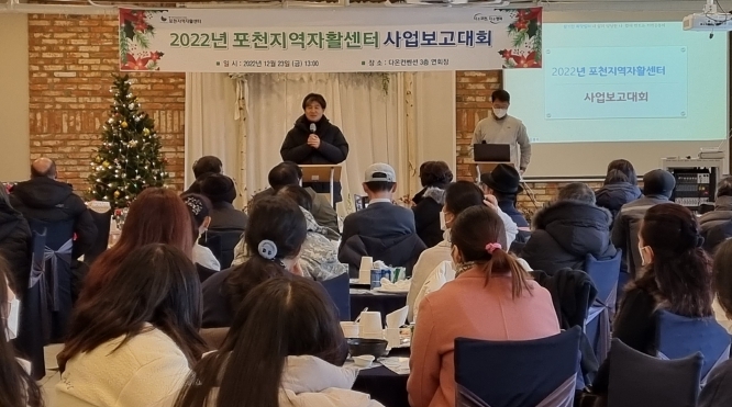 2022년 포천지역자활센터 사업보고회 개최