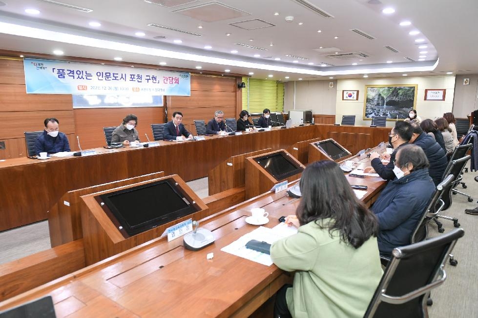 백영현 포천시장,‘품격있는 인문도시 포천’ 구현을 위한 간담회 개최