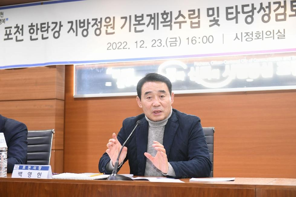 포천시, 한탄강 지방정원 기본계획 및 타당성검토 용역 최종보고회 개최