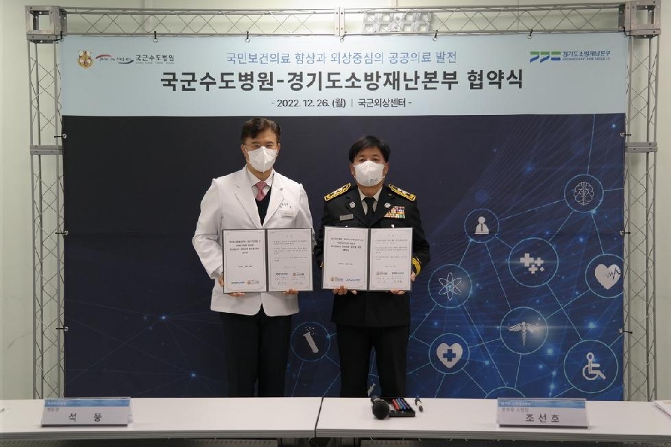 경기도,민간인 중증외상환자도 국군수도병원 외상센터 이용 가능해진다