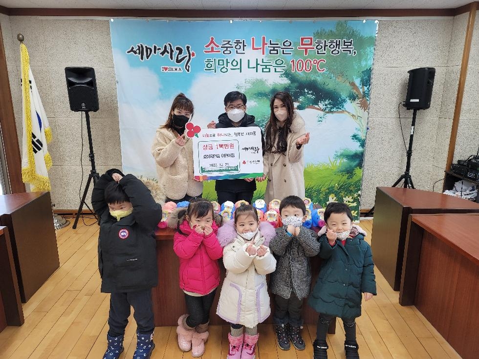 오산시 효성 자연숲 어린이집 세마동에 성금 100만 기탁
