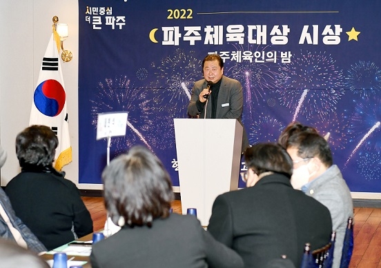 파주시, 2022 파주체육대상 및 체육인의 밤 행사 개최