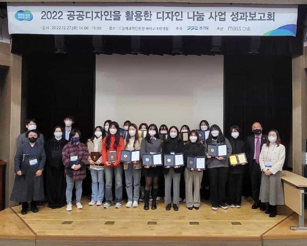 경기도, ‘2022 공공디자인을 활용한 디자인 나눔 사업’ 성과보고회 개