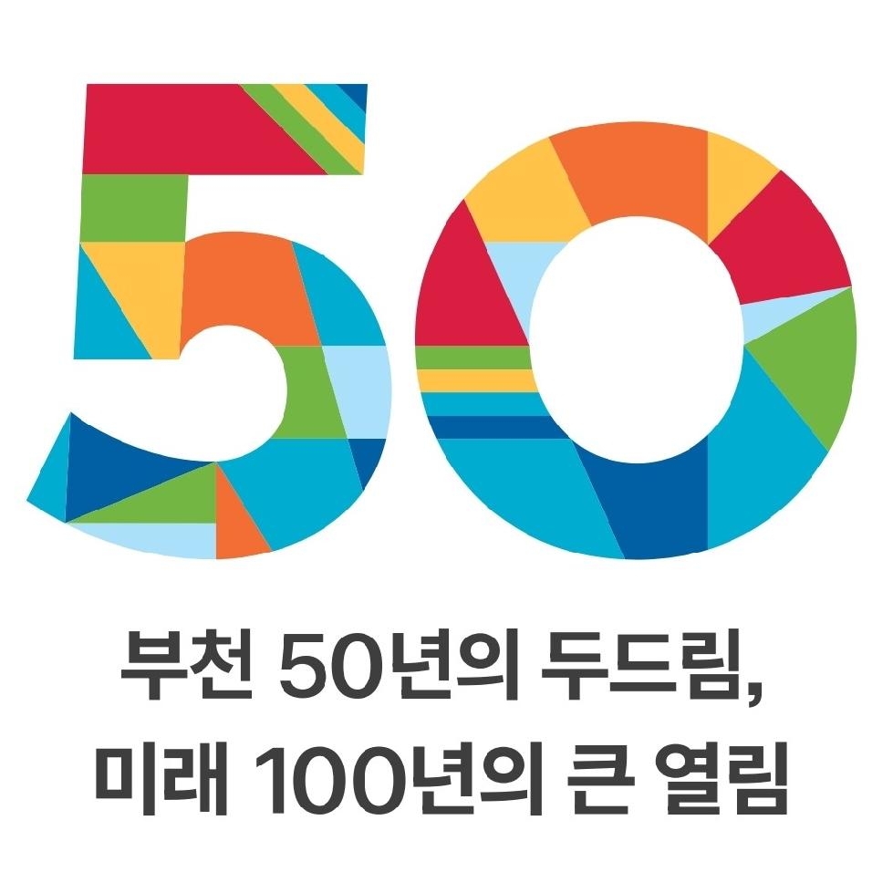 부천시, ‘시 승격 50주년 엠블럼’ 공개