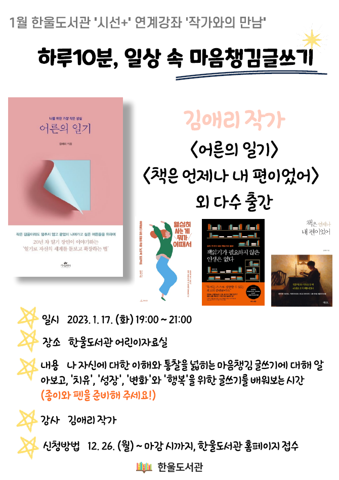 파주시 한울도서관, 1월 김애리 작가와의 만남 개최