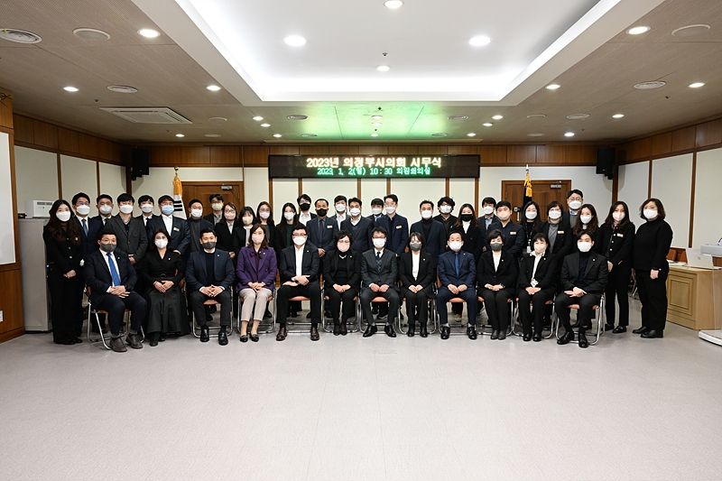 의정부시의회, 2023년 계묘년 시무식 개최
