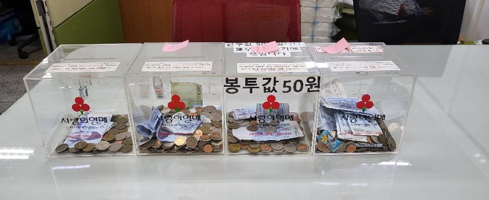 인천 연수구 옥련2동 지사협, 주민들이 모아준 사랑의 동전 모금함 기부