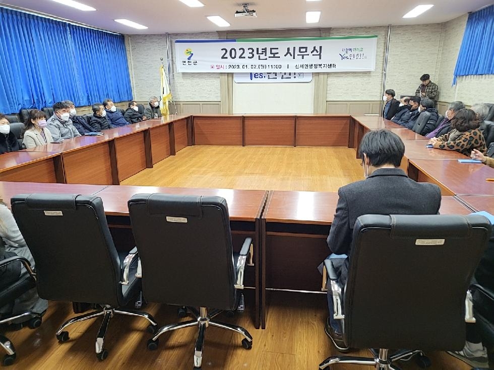 연천군 신서면행정복지센터, 2023년도 시무식 개최