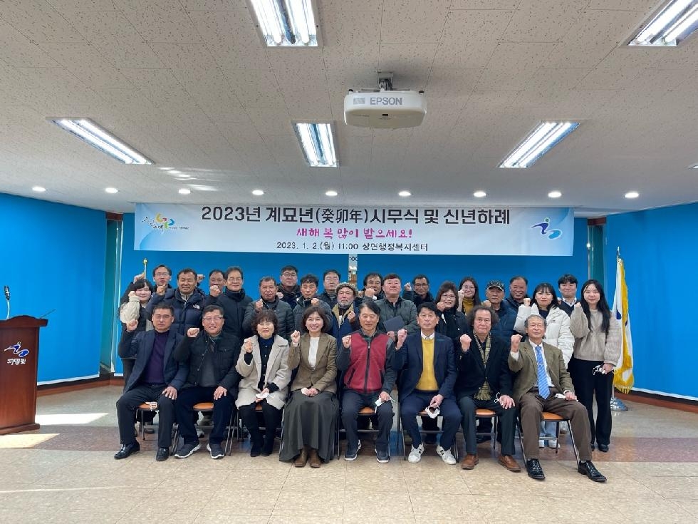 가평군 상면행정복지센터, 2023년도 시무식 개최