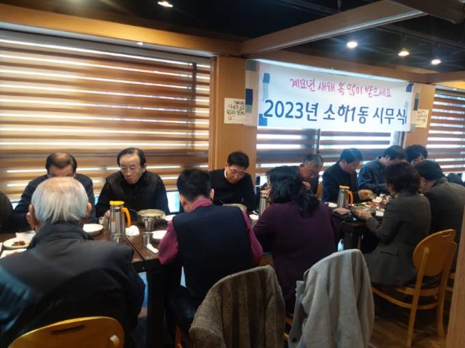 광명시 소하1동, 2023년 계묘년 시무식 개최