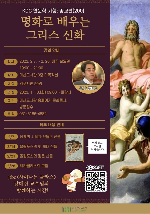 김포시 마산도서관 [KDC 인문학 기행-종교편(200)] 운영