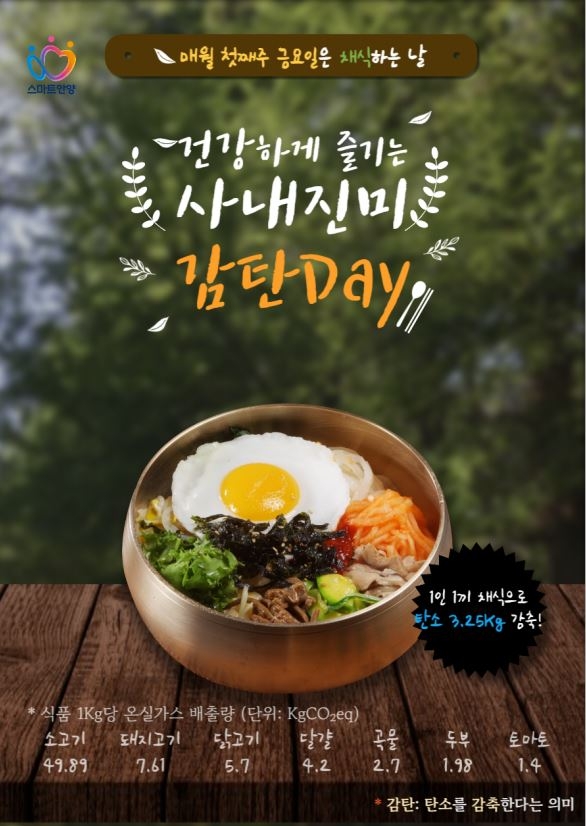 안양시, 구내식당 ‘감탄데이’ 운영…매달 1회 채식 제공