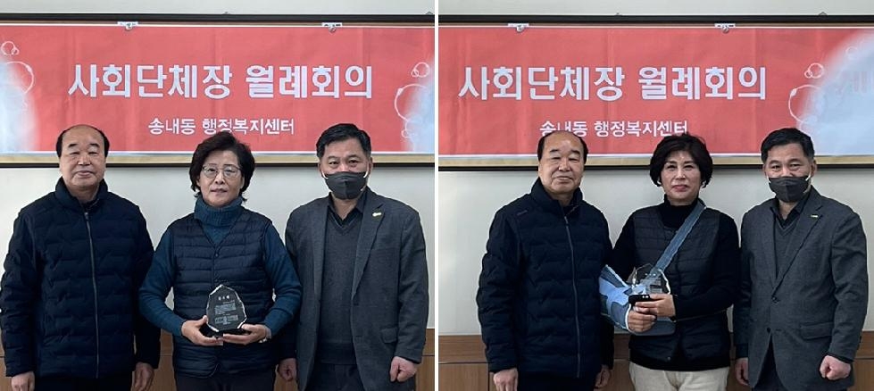 동두천시 송내동 사회단체협의회, 이임 단체장에 감사패 전달