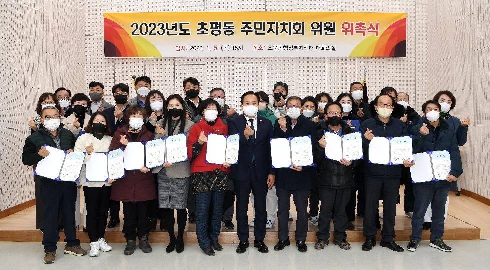오산시, 관내 2개동 주민자치회 위원 위촉식 개최