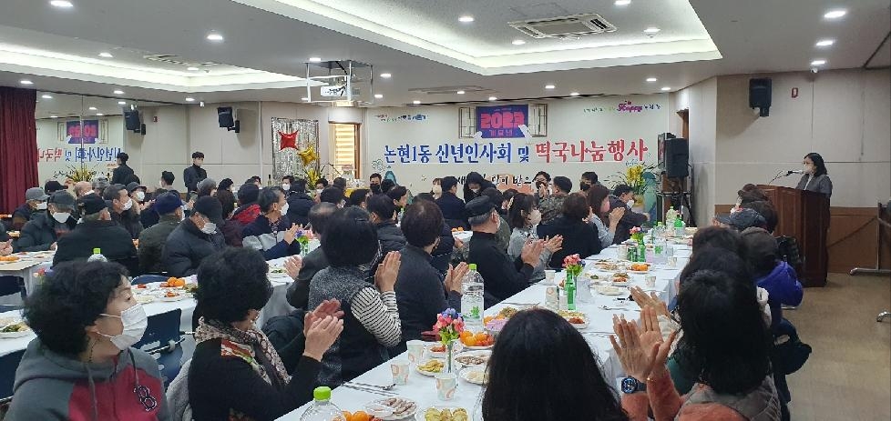인천 남동구 논현1동, 신년 인사회 및 떡국 나눔 행사