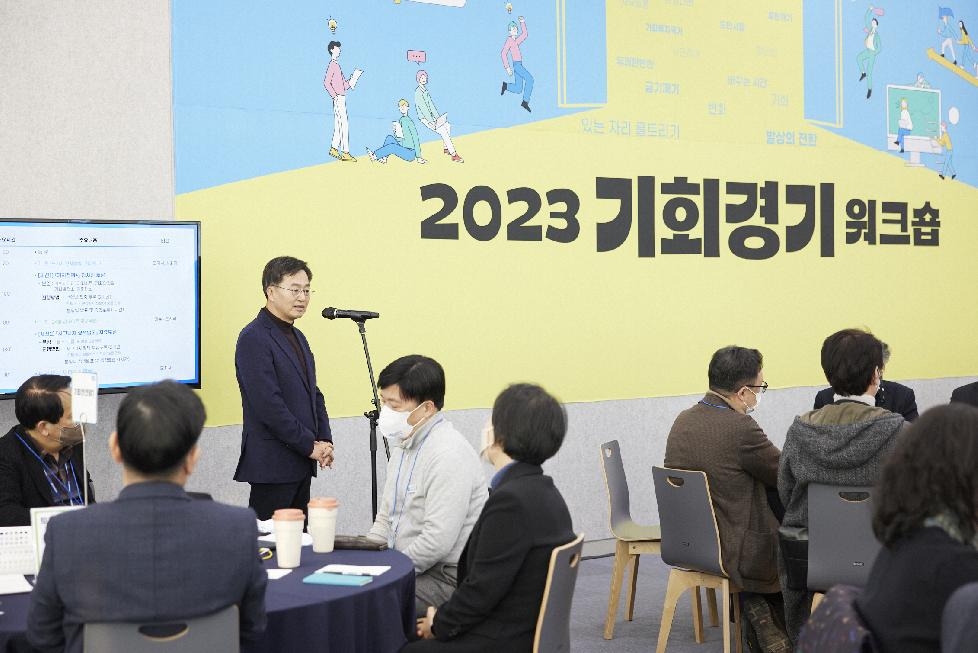 경기도,‘기회경기 워크숍’ 연 김동연 “기득권·세계관·관성과 타성 세 가