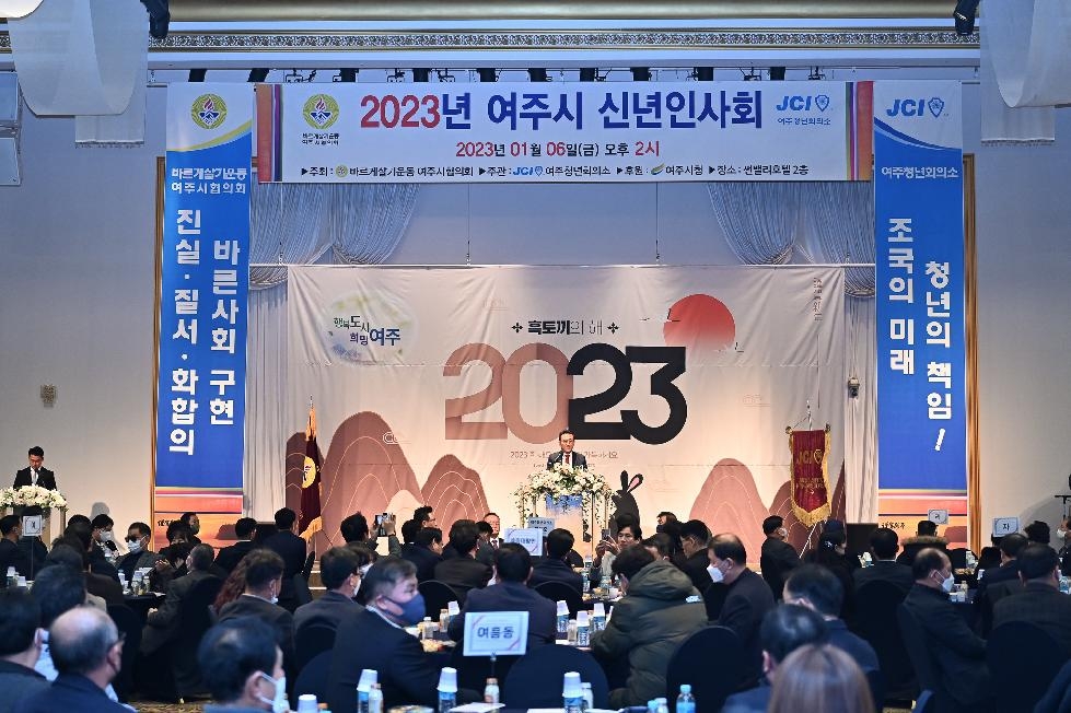 “2023 계묘년 여주시 신년인사회, 3년 만에 개최”