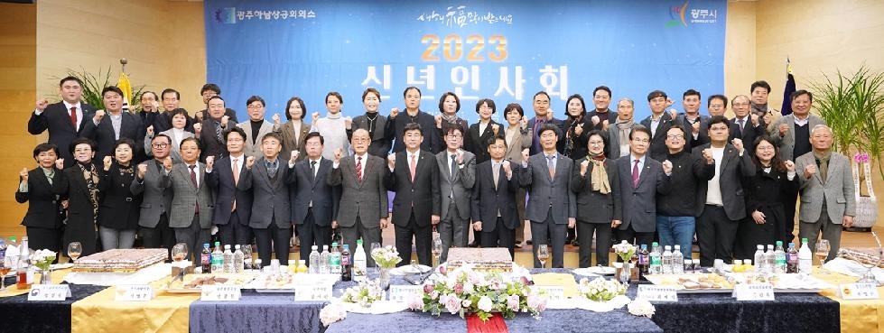 광주하남상공회의소, 2023 신년 인사회 개최