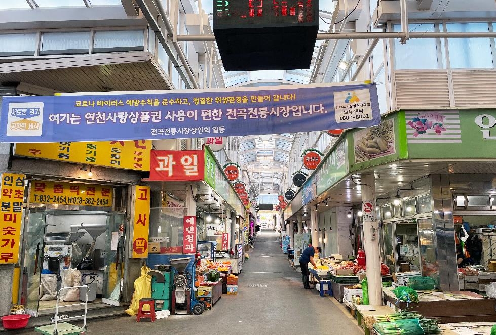 연천군 전곡전통시장 ‘문화관광형시장 육성사업’ 공모 선정